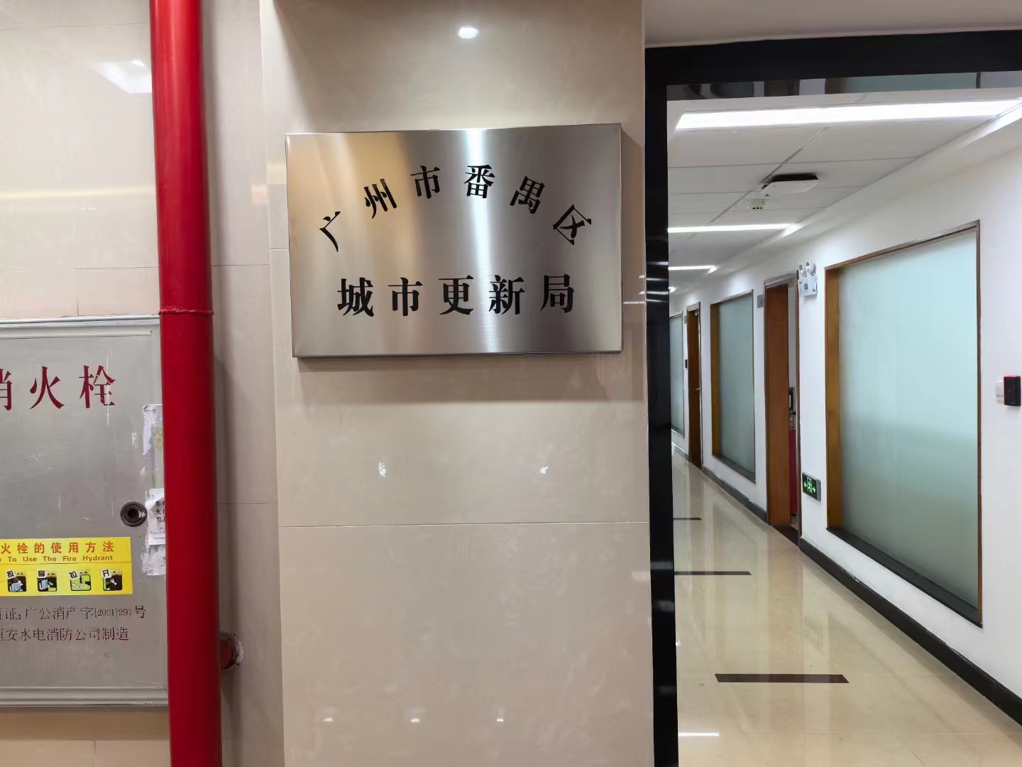 番禺區(qū)城市更新局